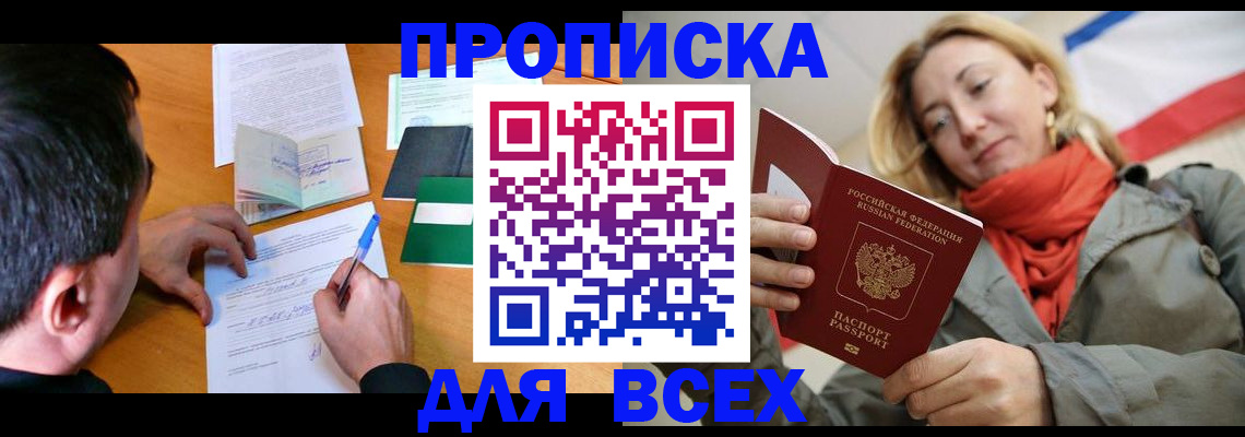 временная прописка в Вилюйске