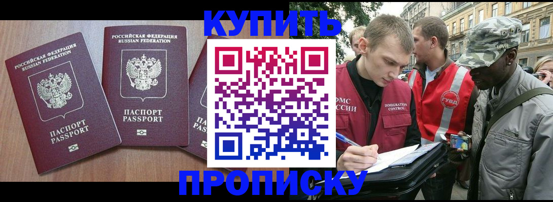 прописка от собственника в Вилюйске